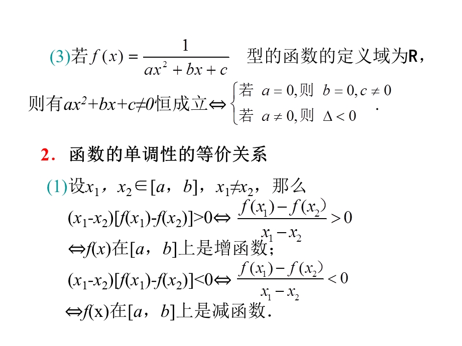 函数的图象与性质.ppt_第3页