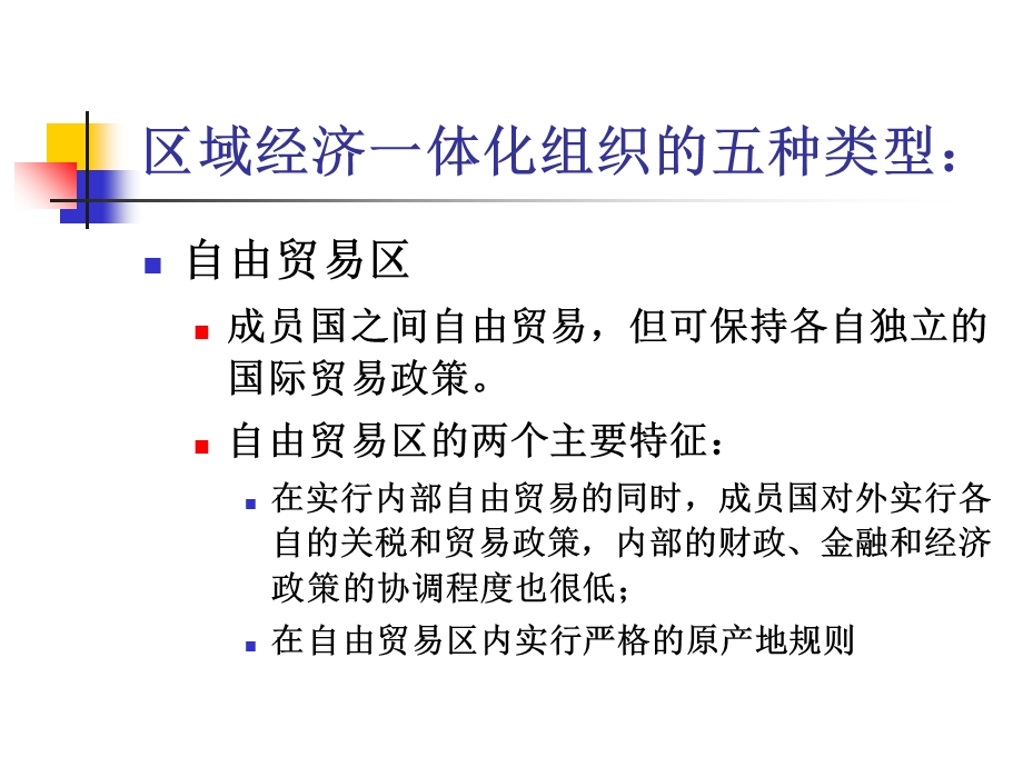 区域经济一体化中的中国纺织业.ppt_第3页