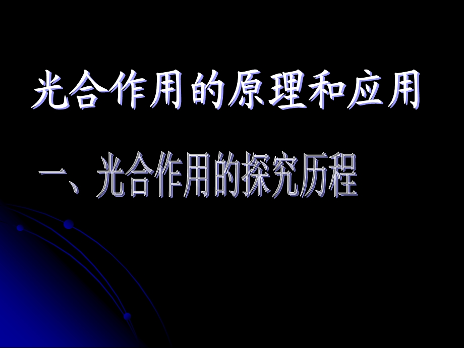 光合作用第一节.ppt_第2页