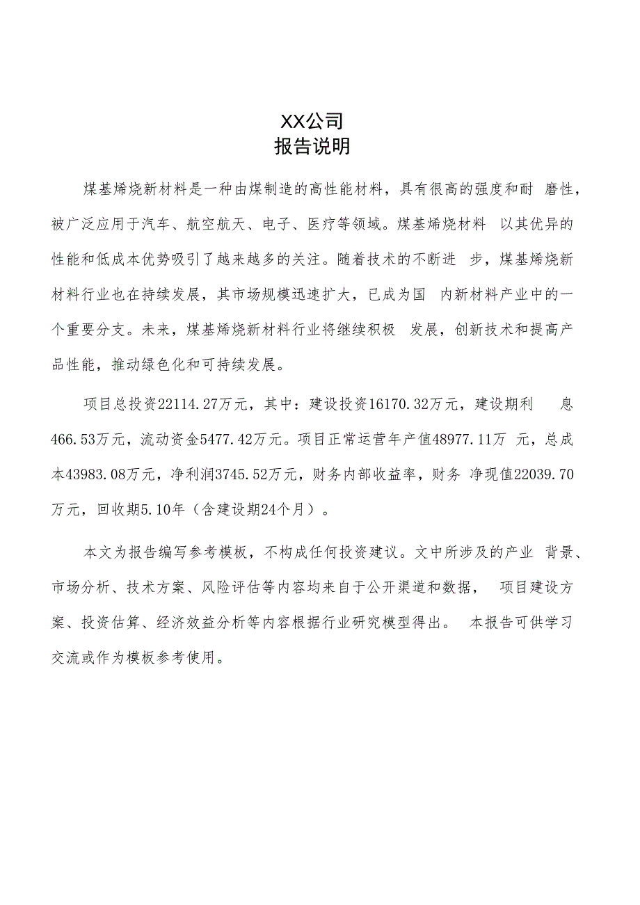 煤基烯烃新材料一体化项目商业计划书.docx_第2页