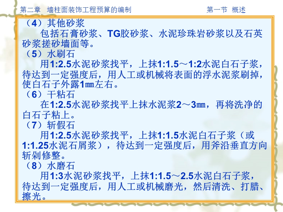 墙柱面装饰工程预算的编制.ppt_第3页