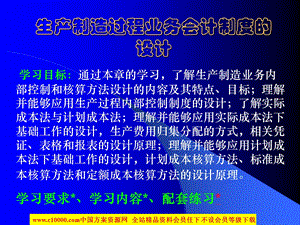 会计制度：生产制造过程业务会计制度的设计方法.ppt