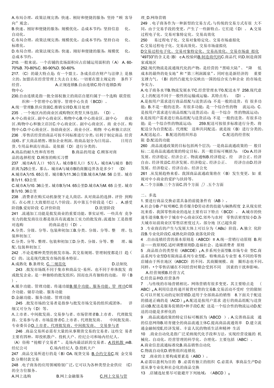 2023年电大流通概论复习汇总.docx_第3页