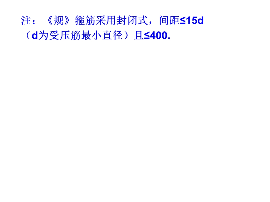 双筋、T形受弯构件的正截面承载力.ppt_第2页