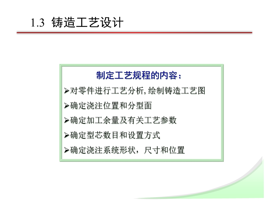 哈工程材料成型课件-铸造工艺设计.ppt_第3页