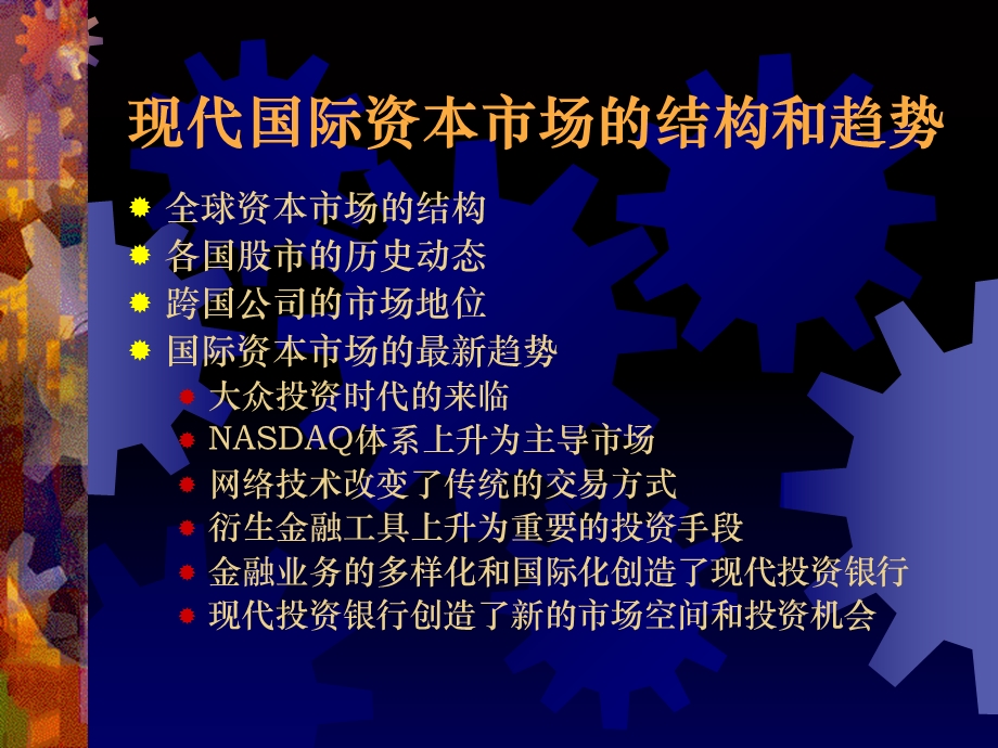 国际金融市场趋势.ppt_第2页