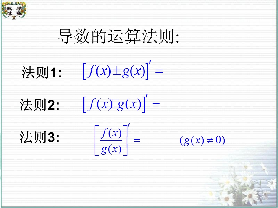 函数的单调性与导数(IV).ppt_第3页