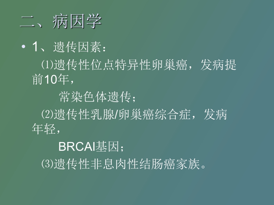 卵巢恶性肿瘤.ppt_第3页