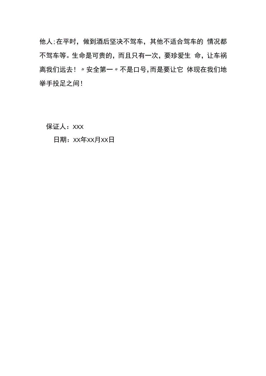 驾校学员保证书模板.docx_第2页