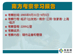 南方考察学习报告-图文资料.ppt