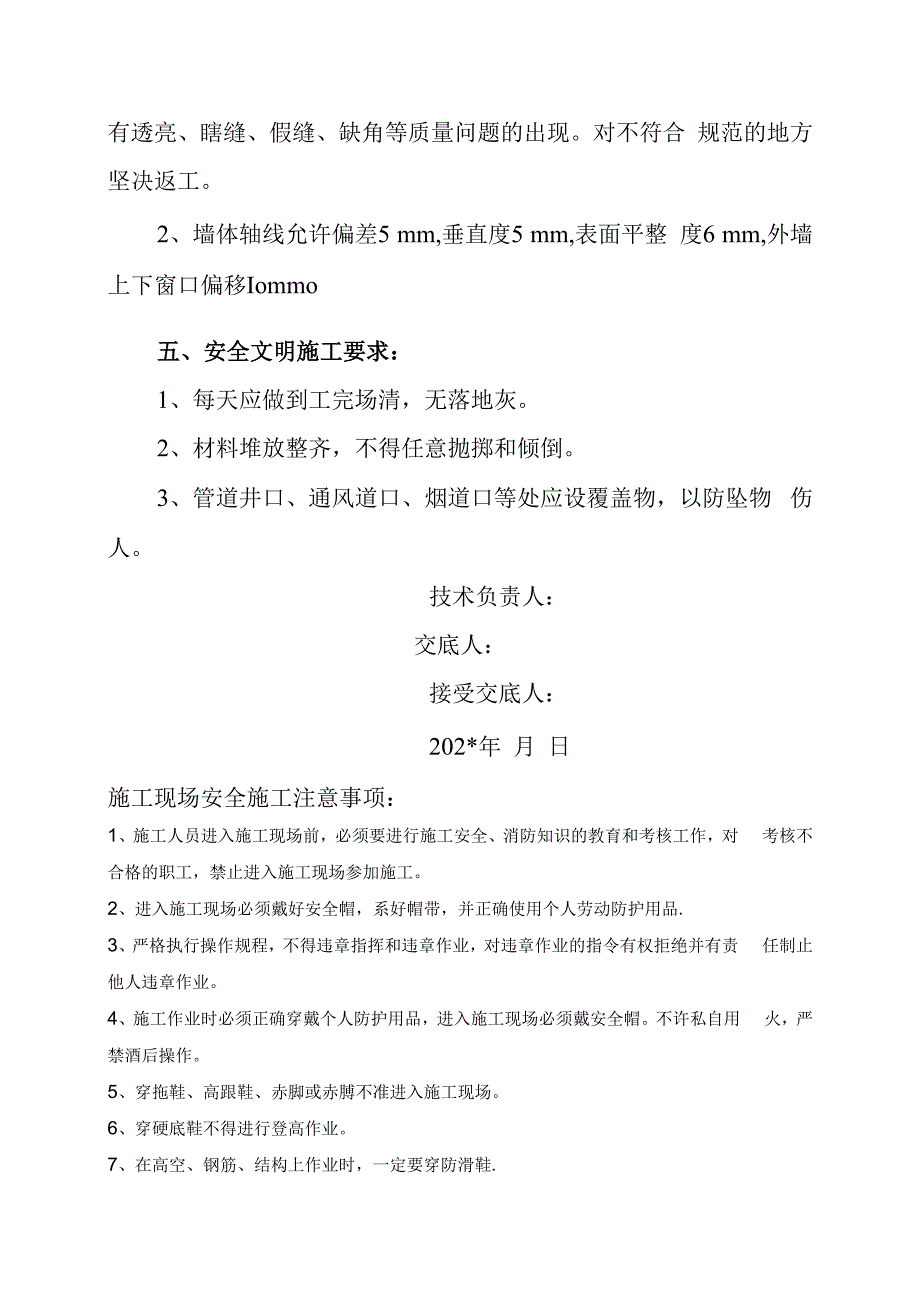 混凝土砌块技术交底.docx_第3页