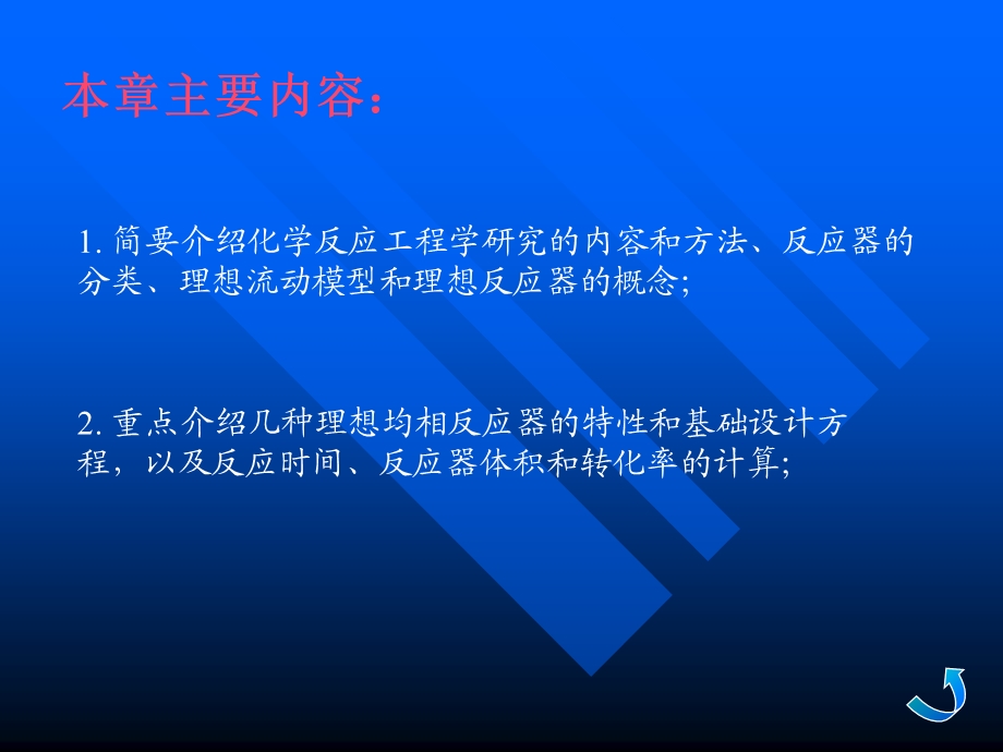 化学反应工程学(师范生).ppt_第3页