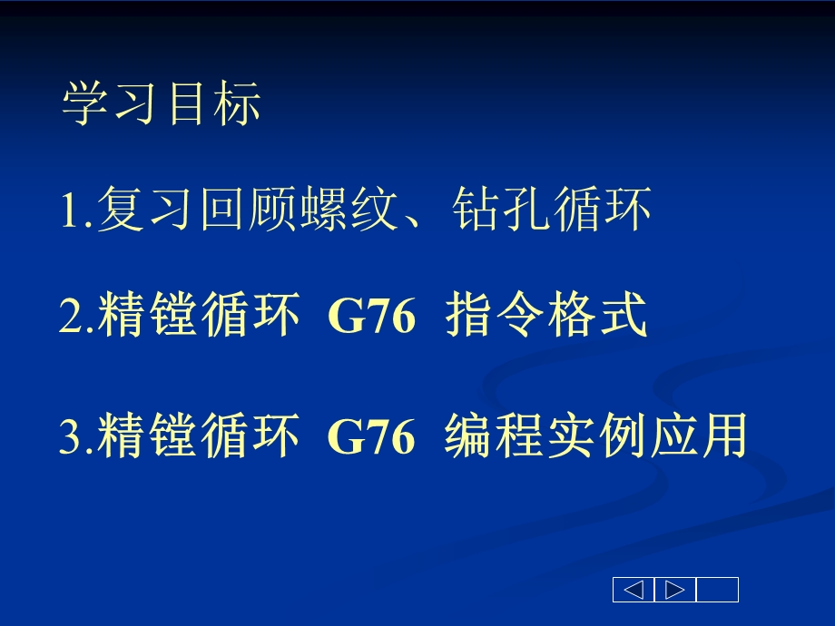 加工中心课件-G76镗孔循环指令.ppt_第3页