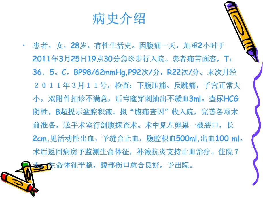 卵巢黄体破裂护理查房.ppt_第2页