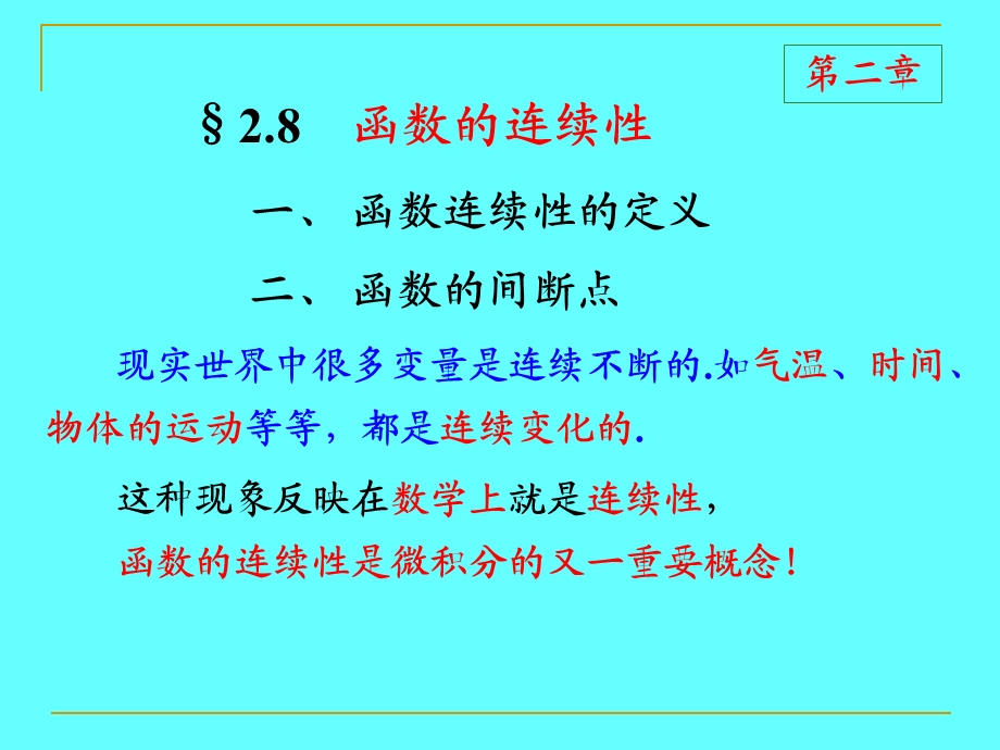 函数的连续性(139).ppt_第1页