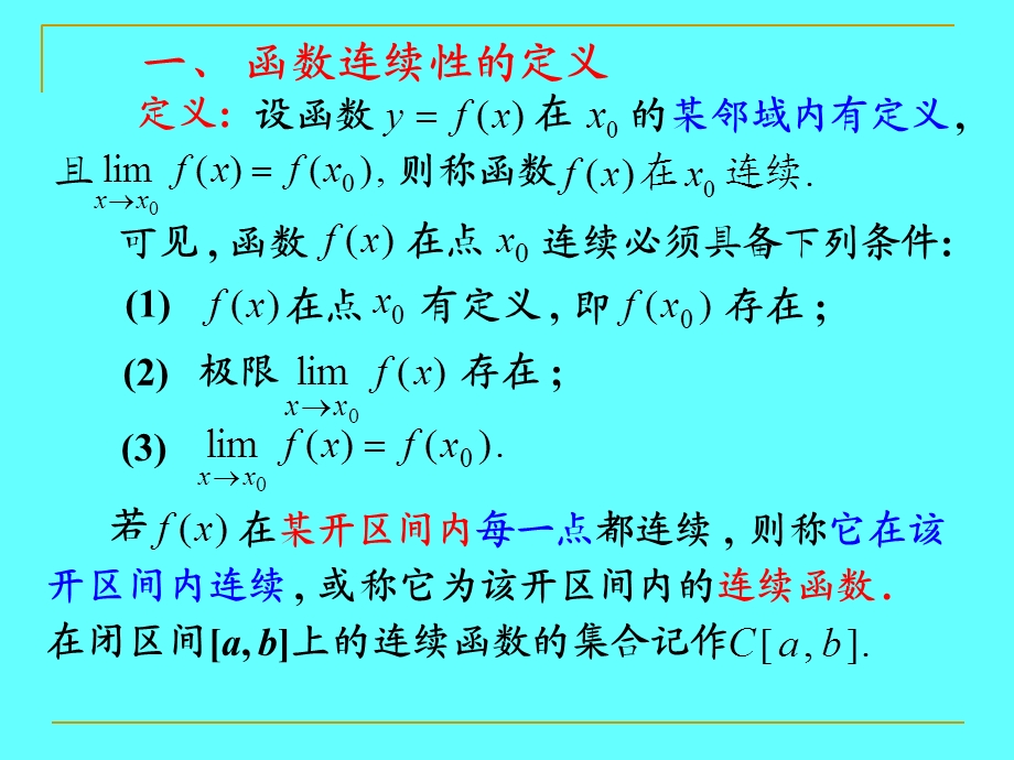 函数的连续性(139).ppt_第2页