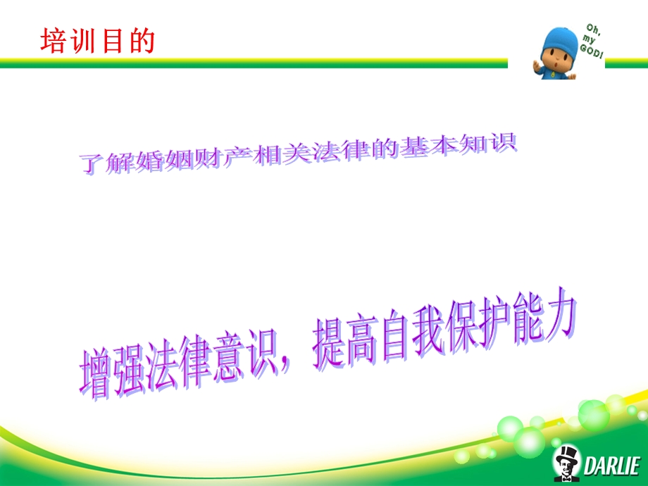 婚姻财产知识培训.ppt_第2页