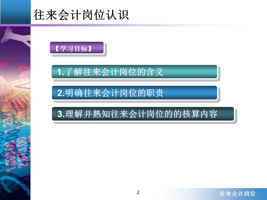 学习情境2：往来会计.ppt_第2页