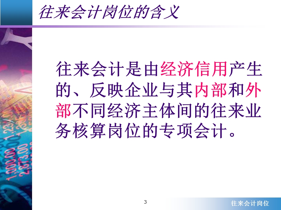 学习情境2：往来会计.ppt_第3页