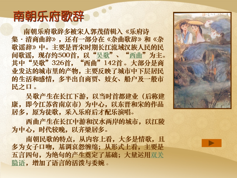 南北朝乐府歌辞与鲍照拟乐府.ppt_第2页