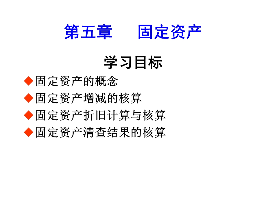 会计学概论第七章-固定资产.ppt_第1页