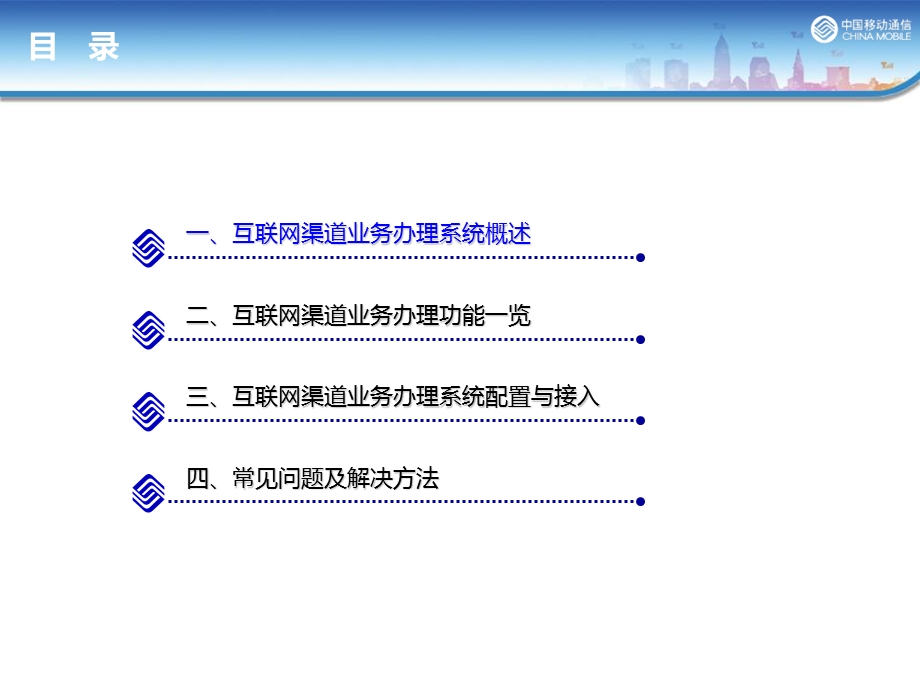 互联网渠道业务办理系统培训资料.ppt_第2页