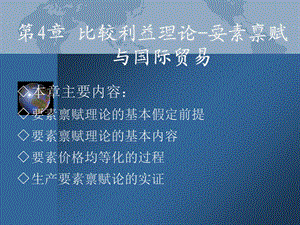 国际贸易学第四章.ppt