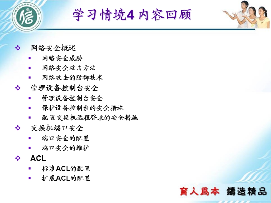 学习情境5企业广域网接入配置.ppt_第1页