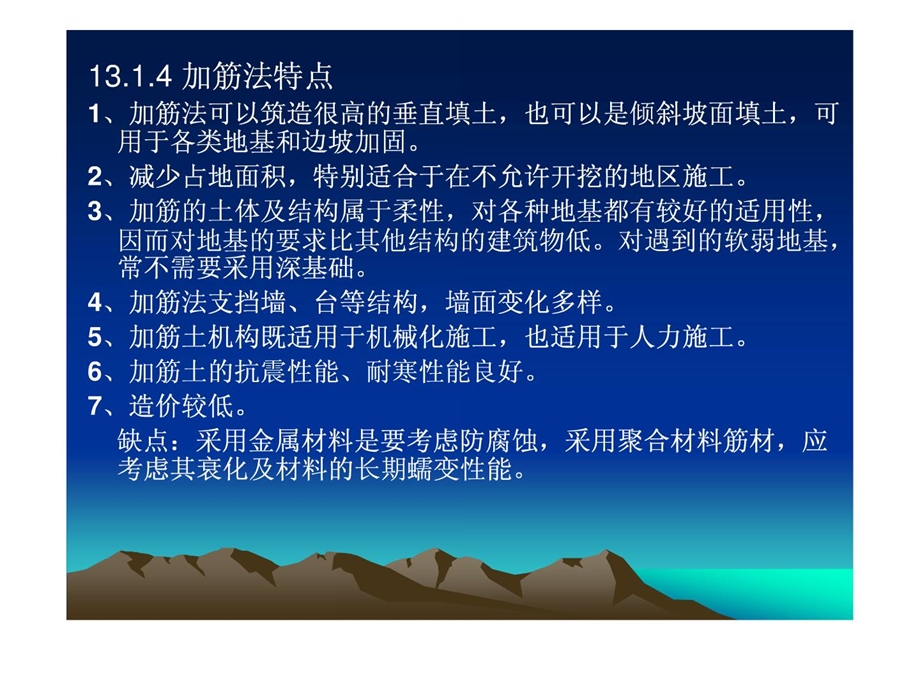 加筋法 地基处理课件第十三章.ppt_第3页