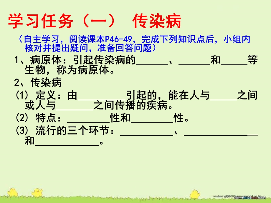 培训资料-传染病与免疫课件.ppt_第3页