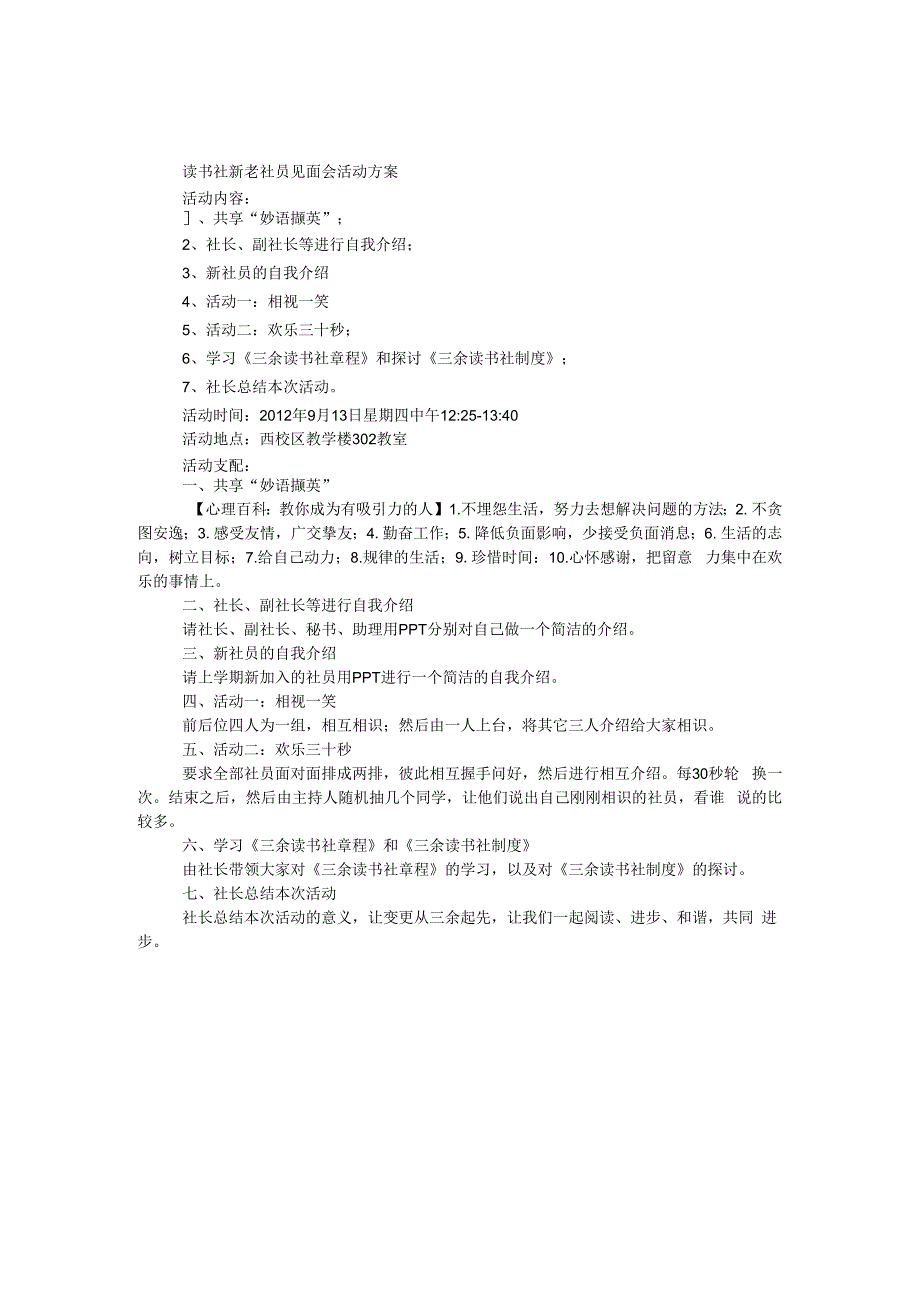 读书社新老社员见面会活动方案.docx_第1页