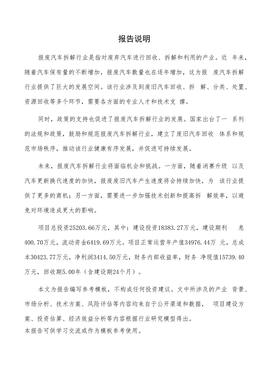 报废汽车拆解项目商业计划书.docx_第2页