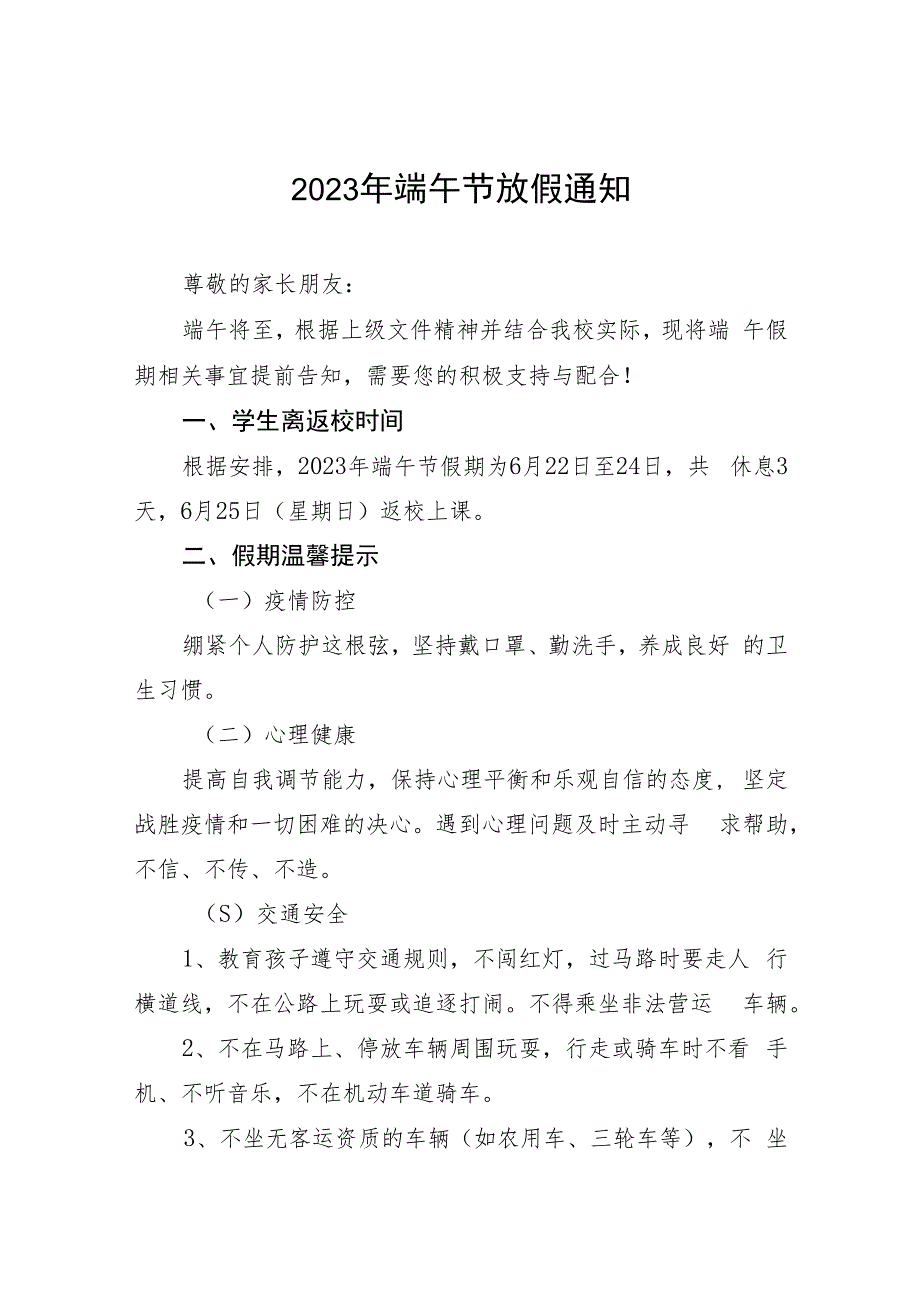 学校2023年端午节放假通知样本十二篇.docx_第1页