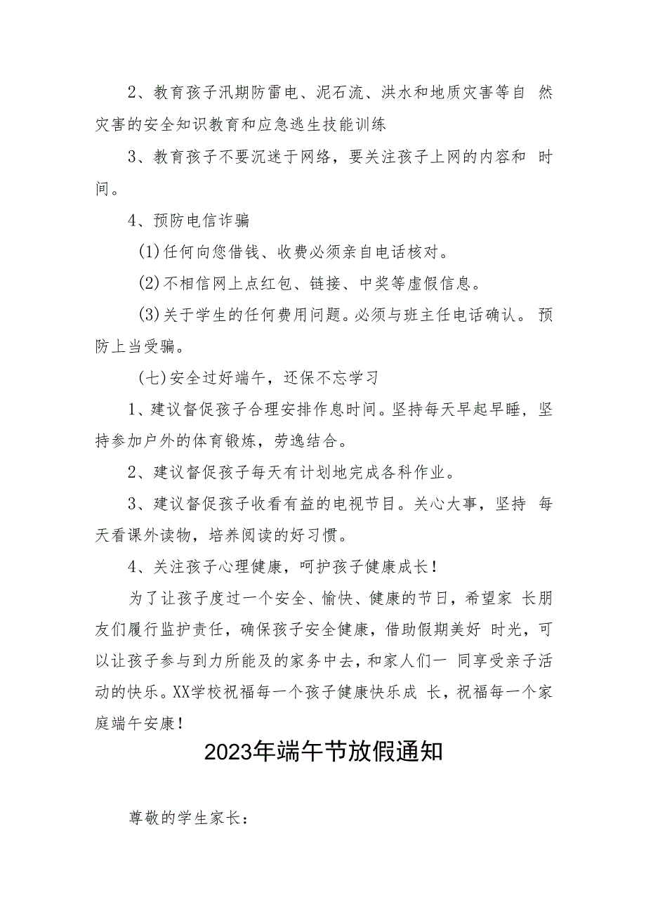 学校2023年端午节放假通知样本十二篇.docx_第3页