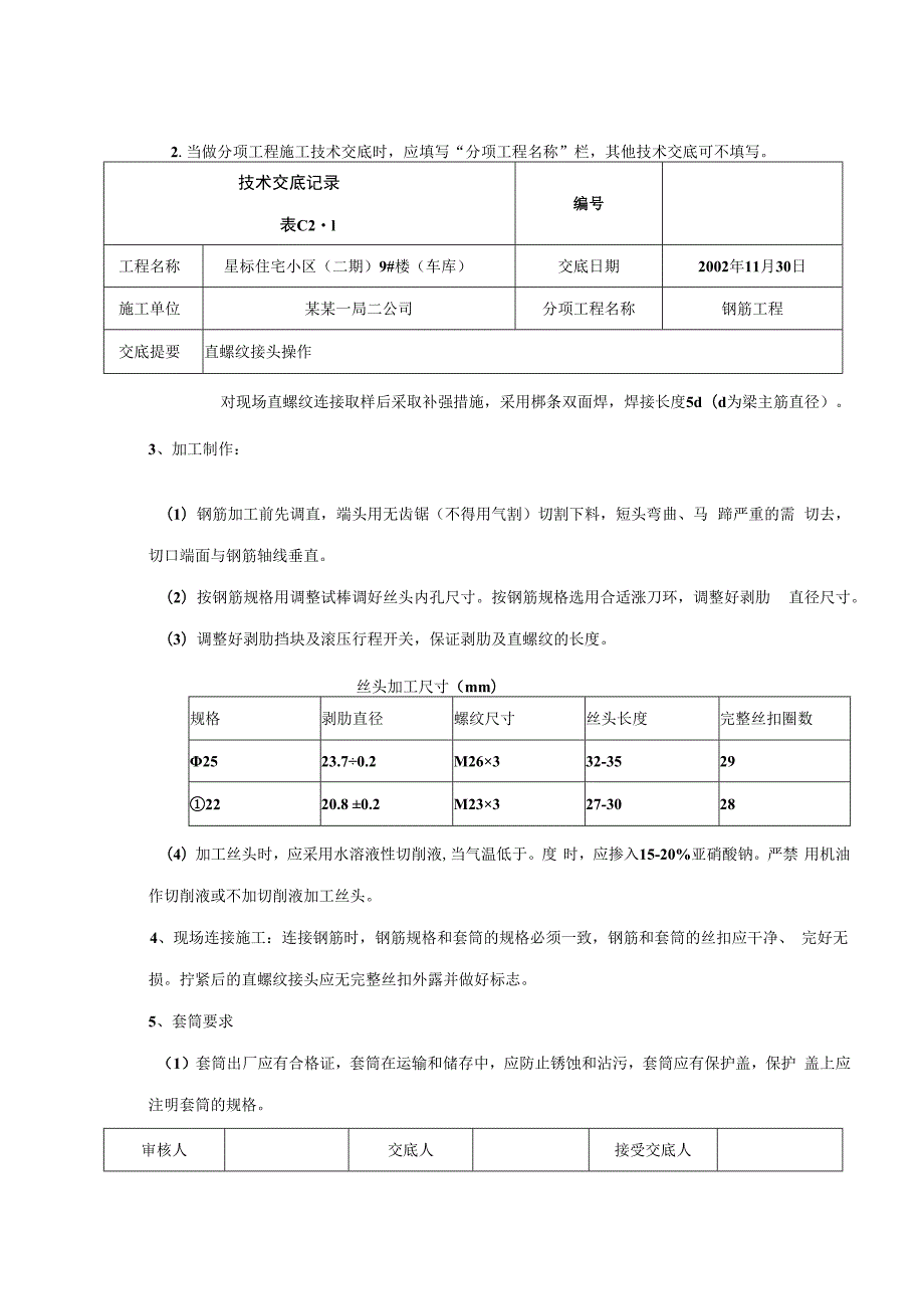 直螺纹连接技术交底.docx_第2页