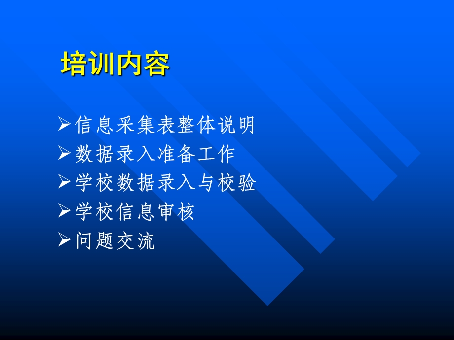 培训教材0630-数据录入及.ppt_第2页