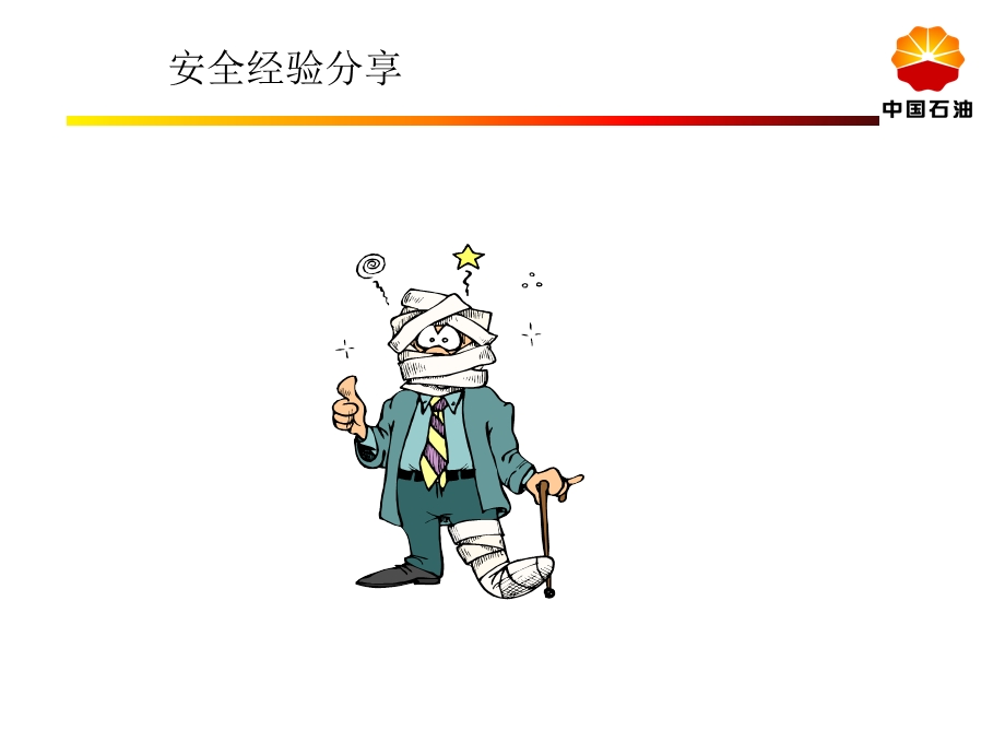 加油机维护保养.ppt_第2页