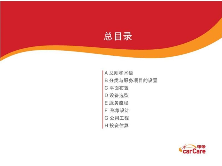 加油站汽车服务建设标准.ppt_第2页