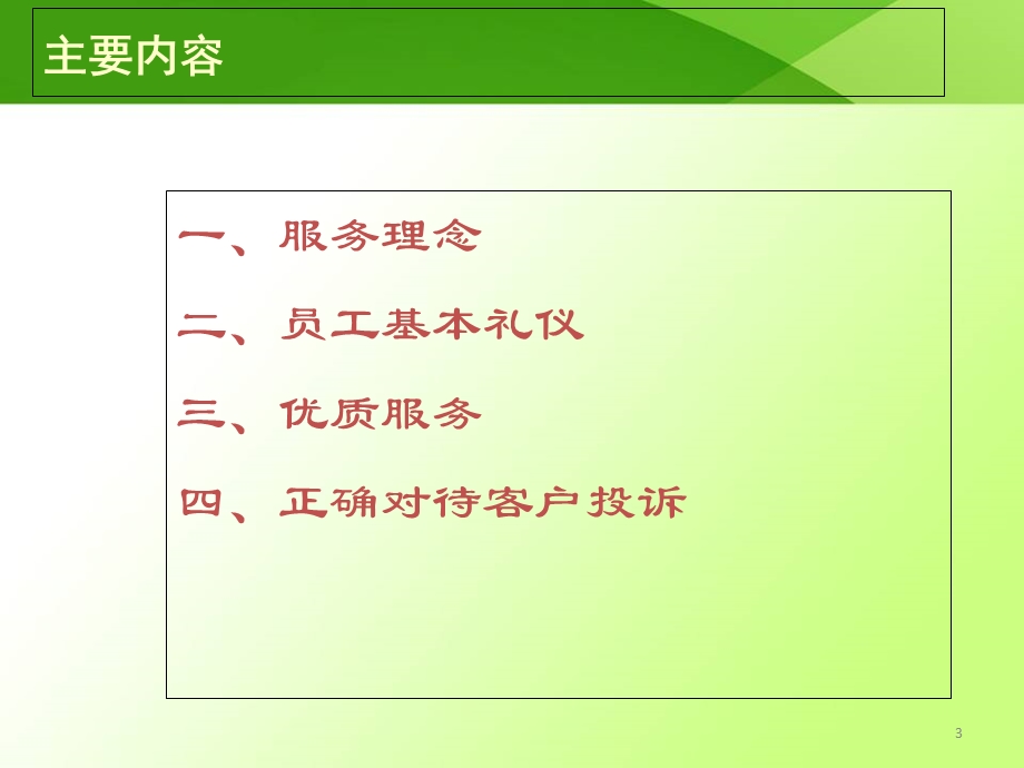 加气站礼仪培训.ppt_第3页