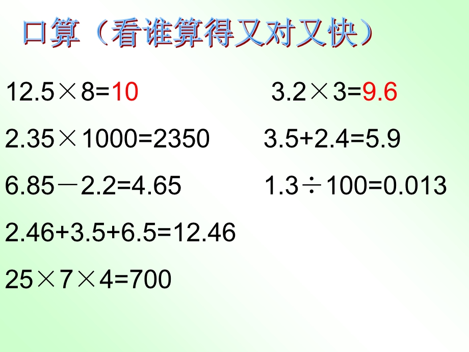 北师大版数学四年级下册《手拉手之一》PPT课件.ppt_第3页