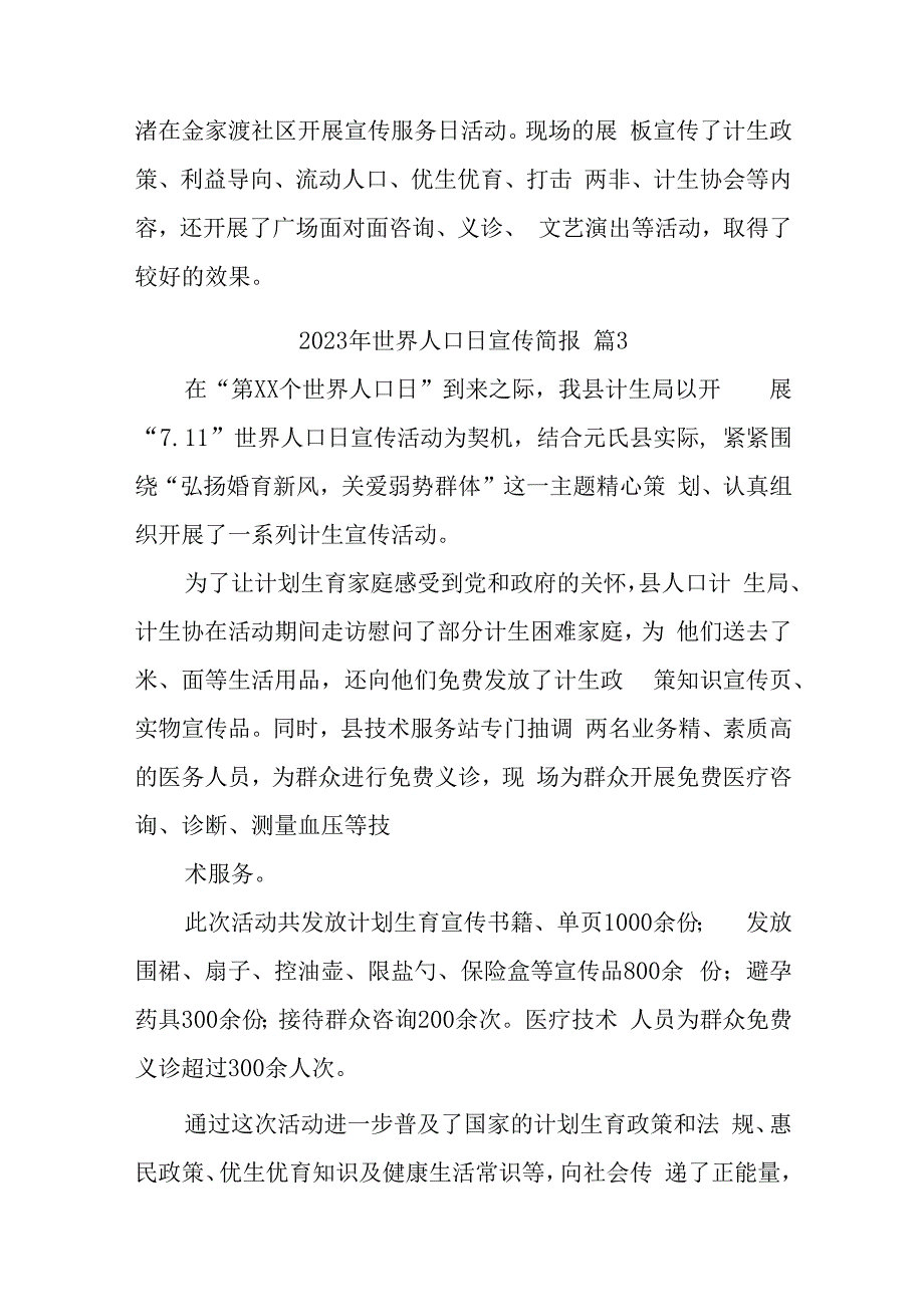 2023年世界人口日宣传简报汇编11篇.docx_第2页