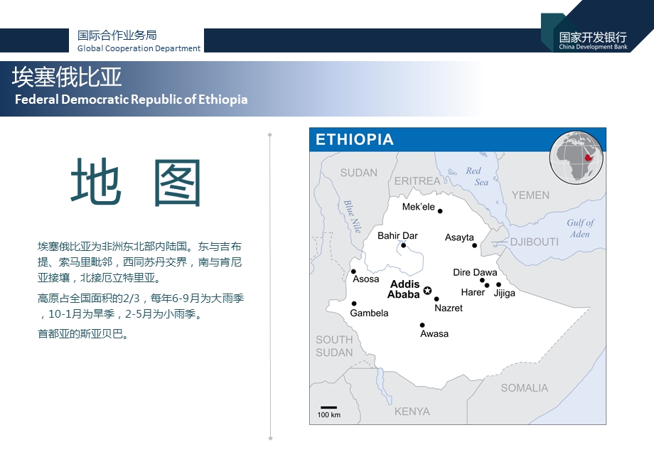 国际合作业务局.ppt_第3页