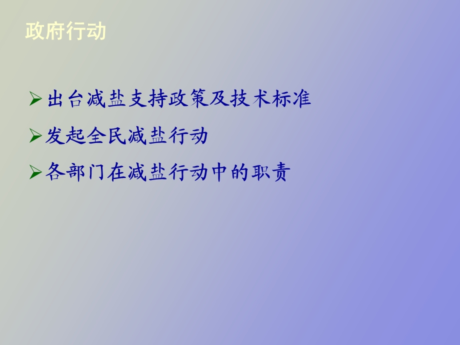 减盐的社会措施.ppt_第2页