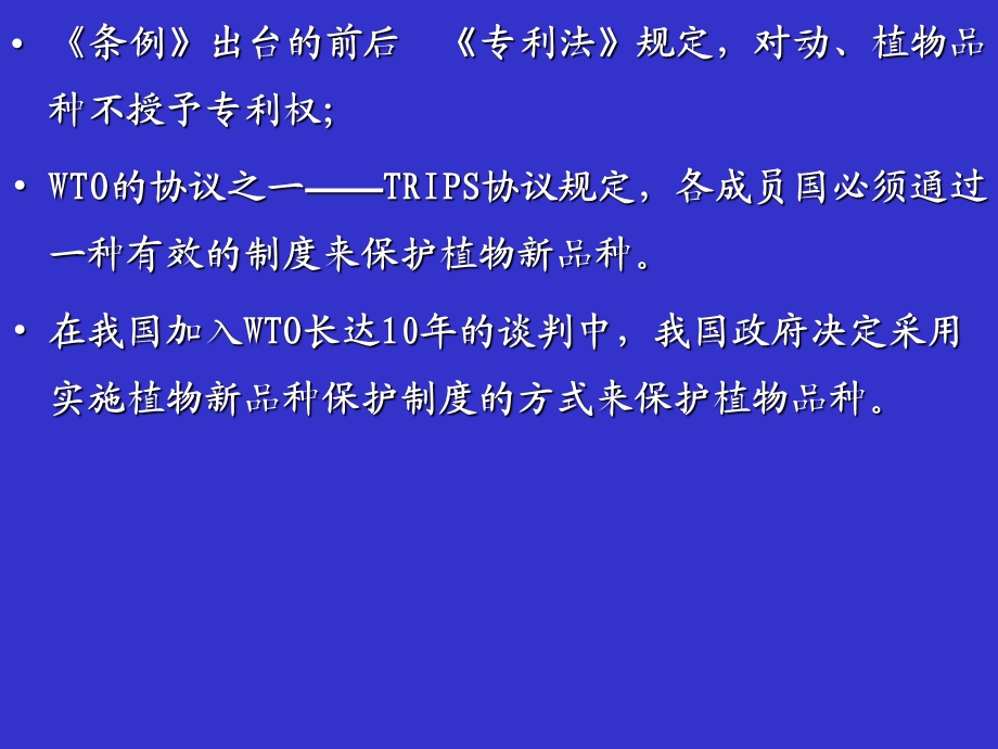 品种保护北京林业大学苗圃学.ppt_第3页