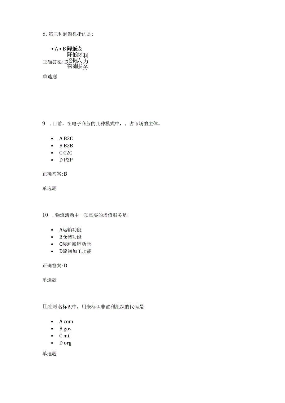 2023年电子商务导论作业(第1~5章).docx_第3页