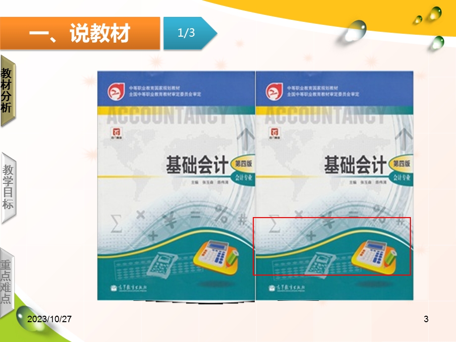 会计凭证的传递、装订和保管说.ppt_第3页