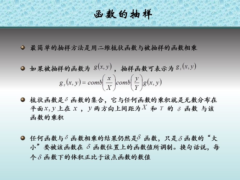 光学信息技术原理及应.ppt_第3页