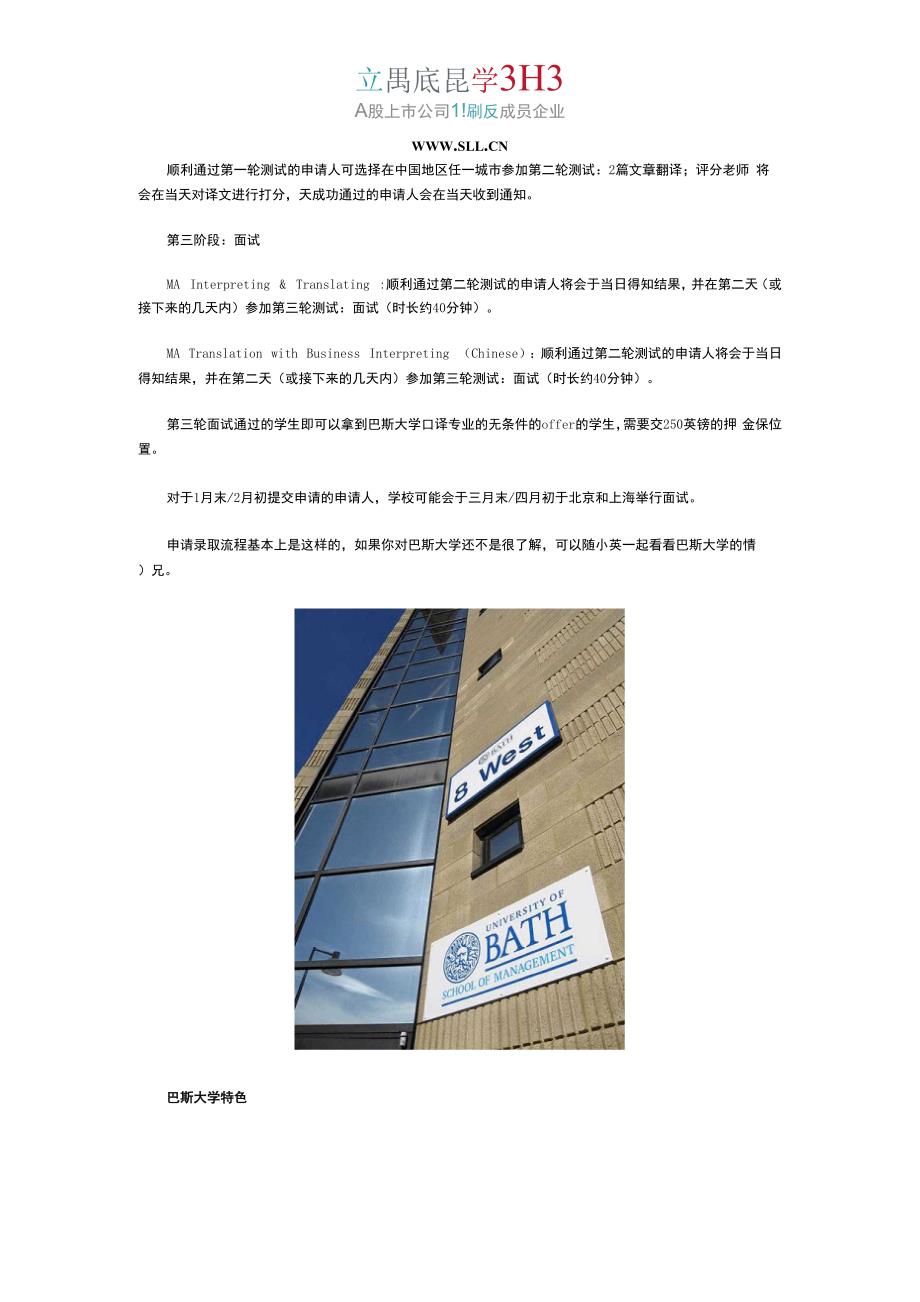 巴斯大学口译申请条件.docx_第2页