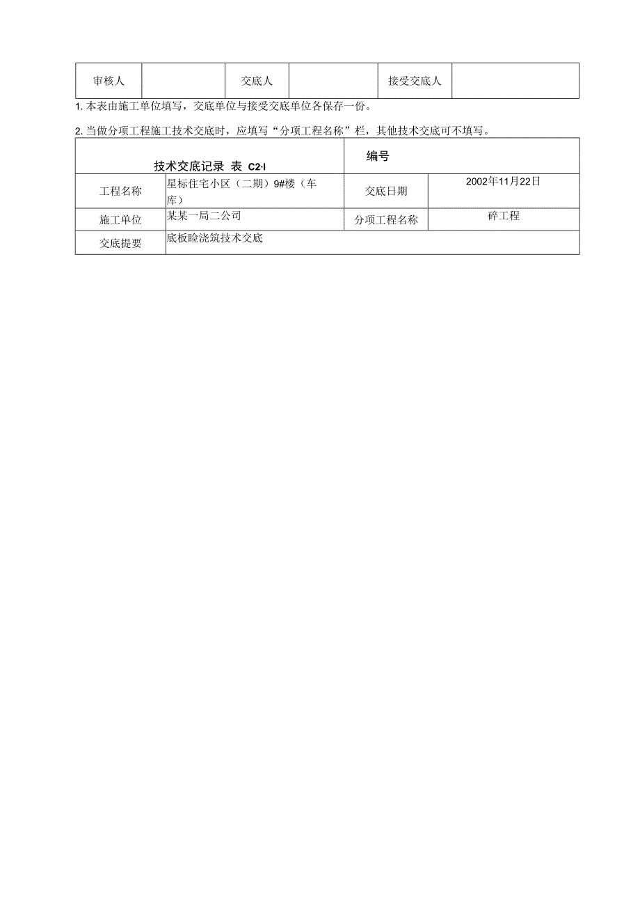 底板混凝土浇筑（冬施）技术交底.docx_第2页