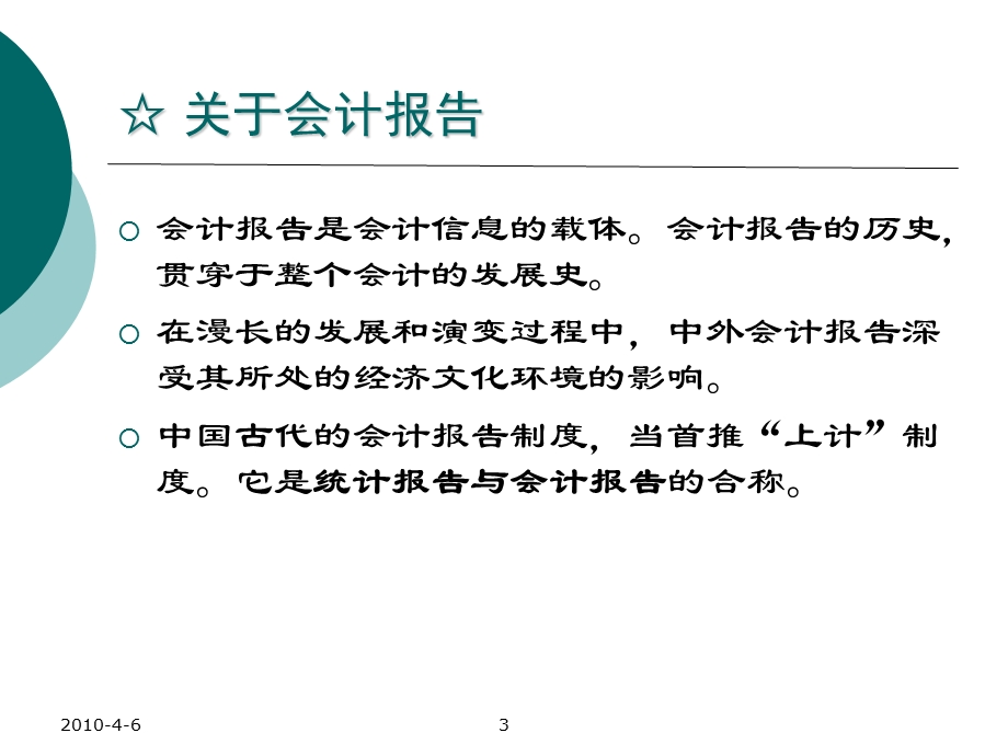 会计发展史-7会计报告史比较.ppt_第3页